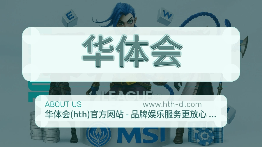 华体会 客户端图